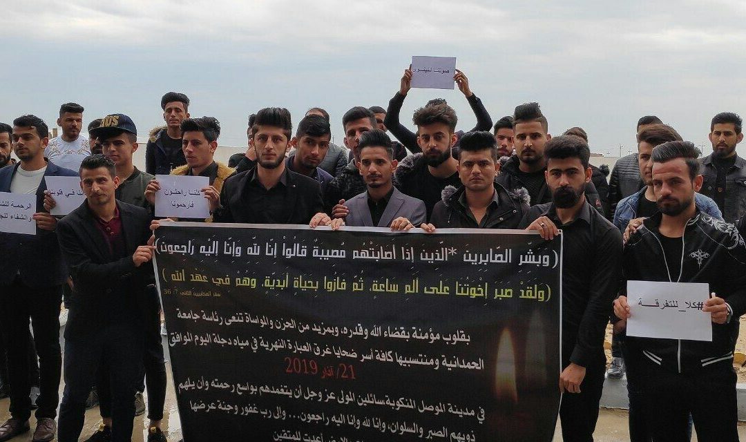 كليتنا تنظم وقفة حدادية على أرواح شهداء العبارة في مدينة الموصل