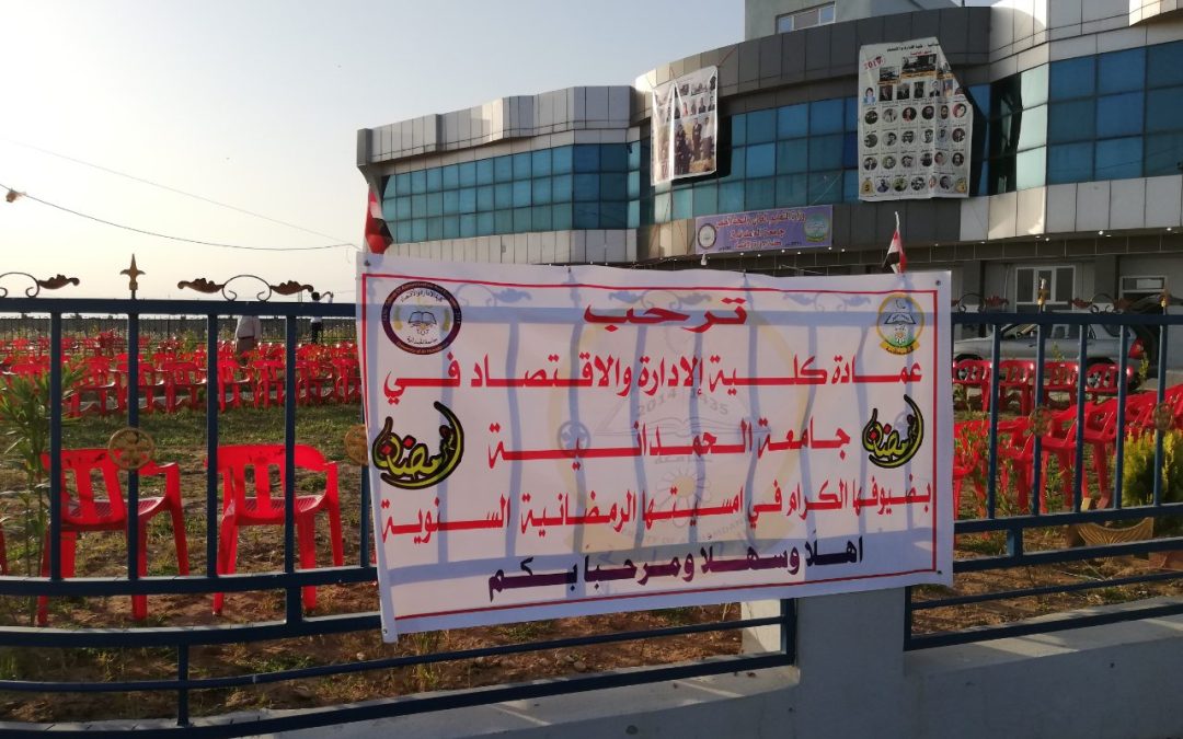عمادة كليتنا تقيم امسيتها الرمضانية السنوية