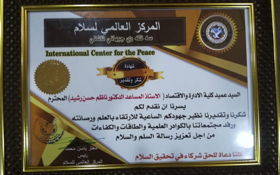 المركز العالمي للسلام يكرم عمادة كليتنا