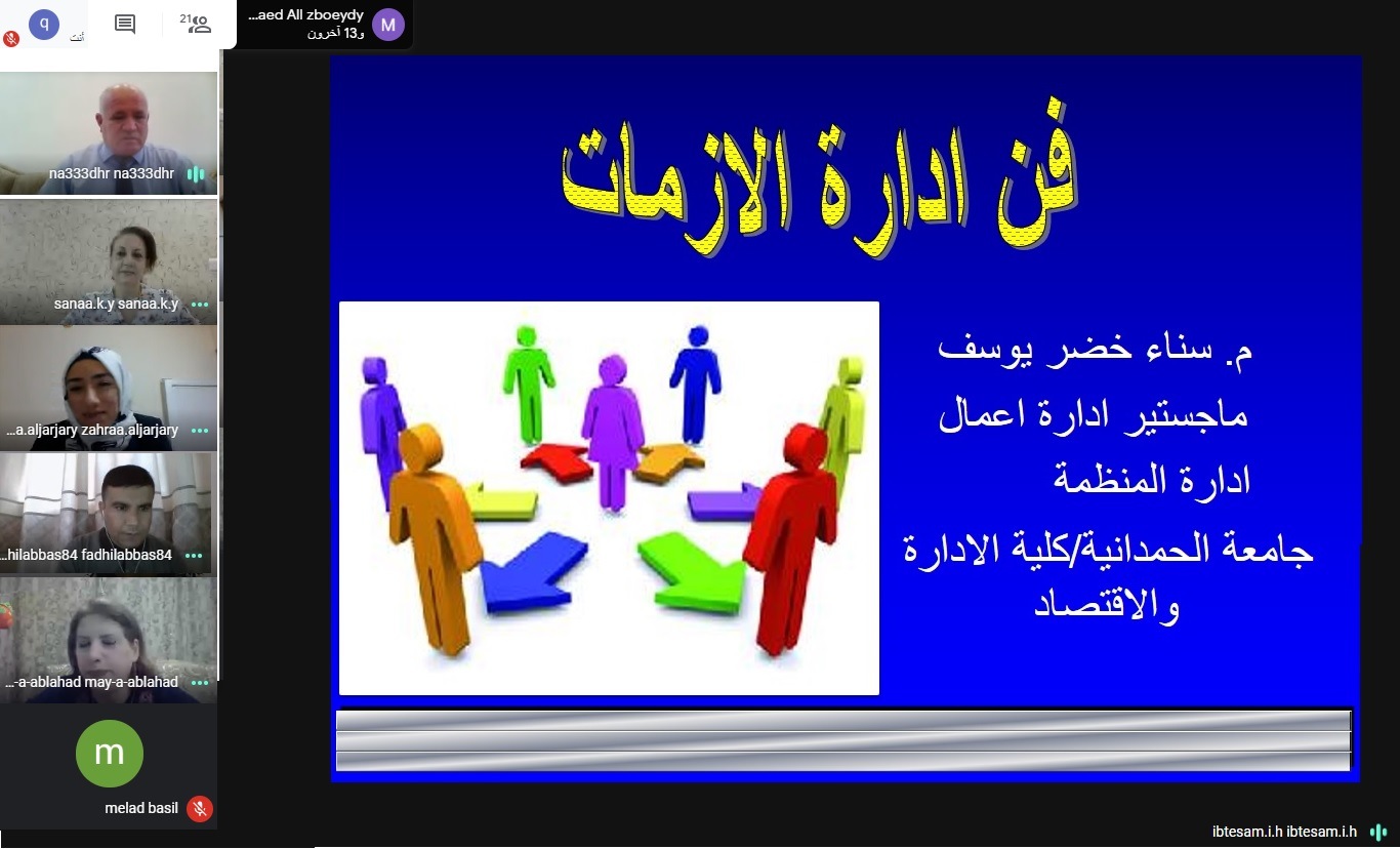 ورشة عمل عن فن إدارة الازمات