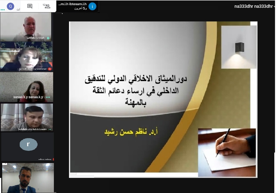 حلقة نقاشية إلكترونية في كلية الإدارة والاقتصاد