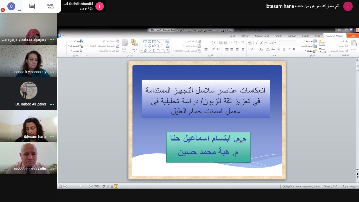 حلقة نقاشية إلكترونية في كلية الإدارة والاقتصاد