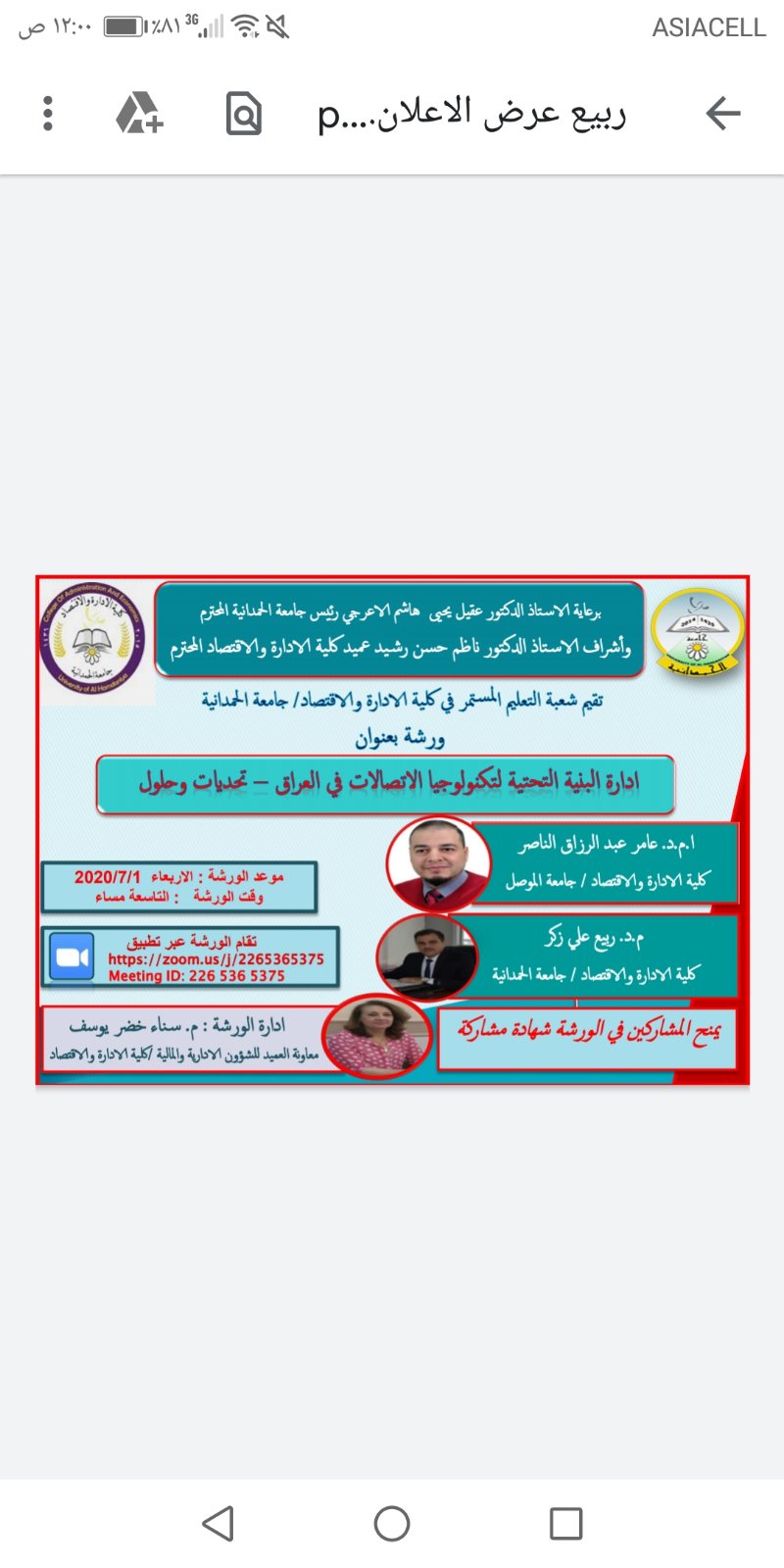 ورشة عن إدارة البنية التحتية لتكنولوجيا المعلومات والاتصالات في كلية الإدارة والاقتصاد