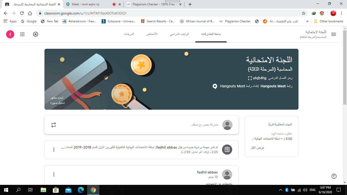 الامتحانات التكميلية الإلكترونية لكلية الإدارة والاقتصاد للعام الدراسي 2018_2019