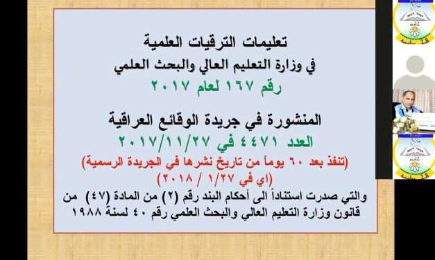 ورشة عمل عن الترقيات العلمية في كلية الإدارة والاقتصاد