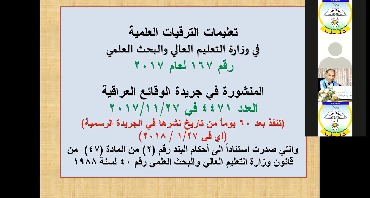 ورشة عمل عن الترقيات العلمية في كلية الإدارة والاقتصاد