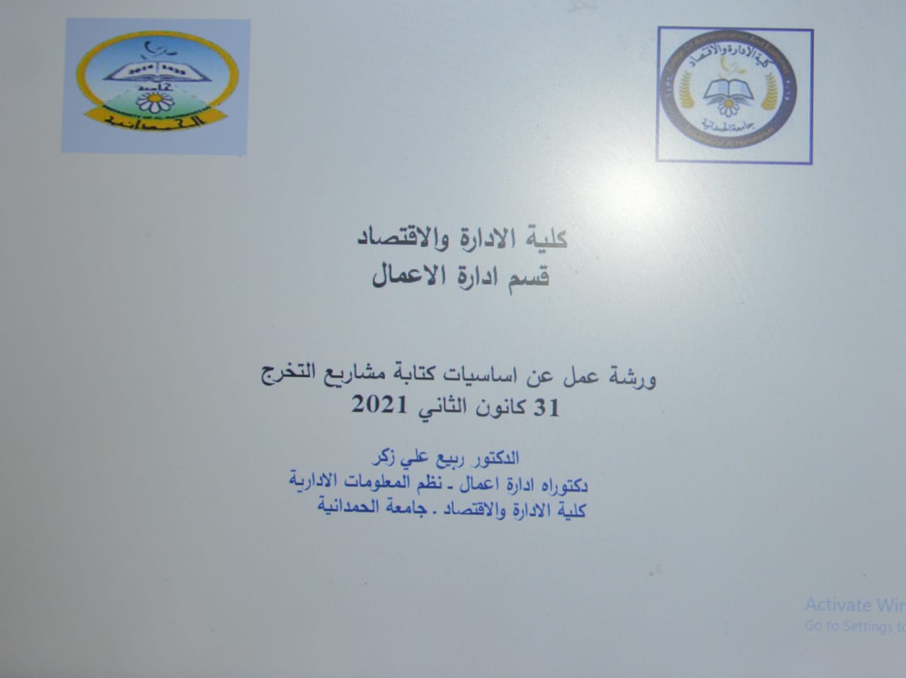 ورشة عمل عن أساسيات كتابة مشاريع التخرج في قسم إدارة الأعمال