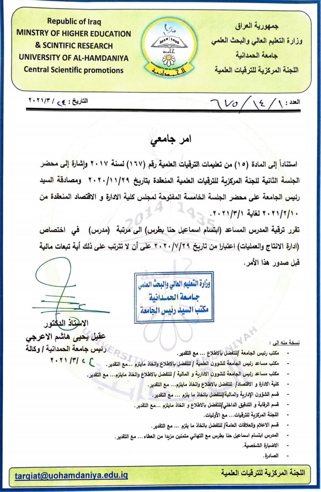 تدريسية في كليتنا تحصل على ترقية علمية