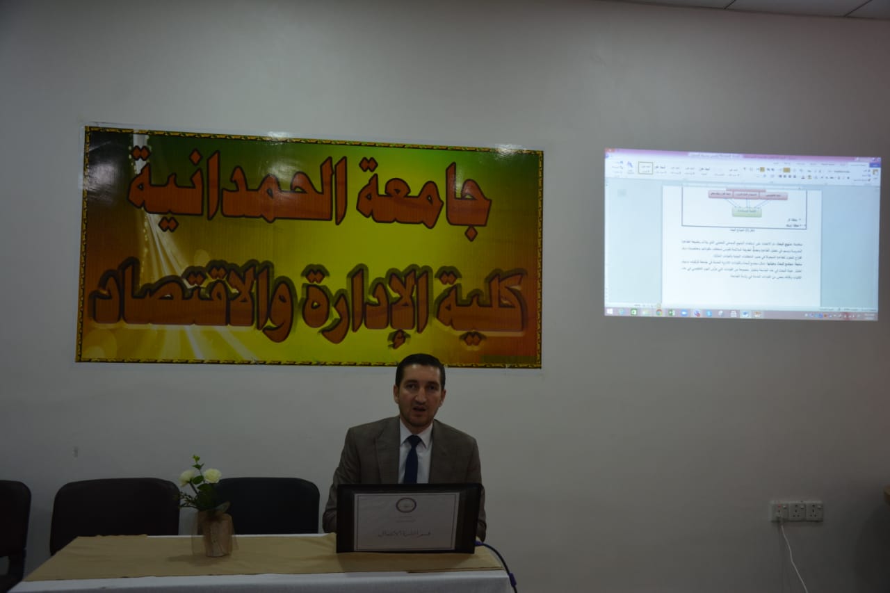 حلقة نقاشية في كلية الإدارة والاقتصاد