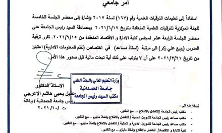 رئيس قسم إدارة الأعمال في كلية الإدارة والاقتصاد يحصل على ترقية علمية