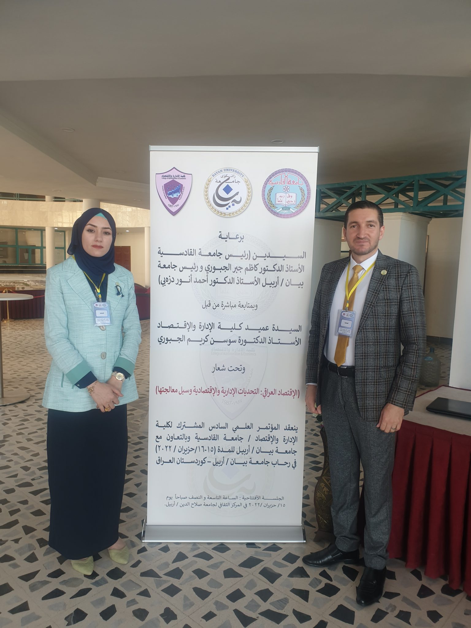 تدريسييان من كلية الادارة والاقتصاد يشاركان في مؤتمر علمي