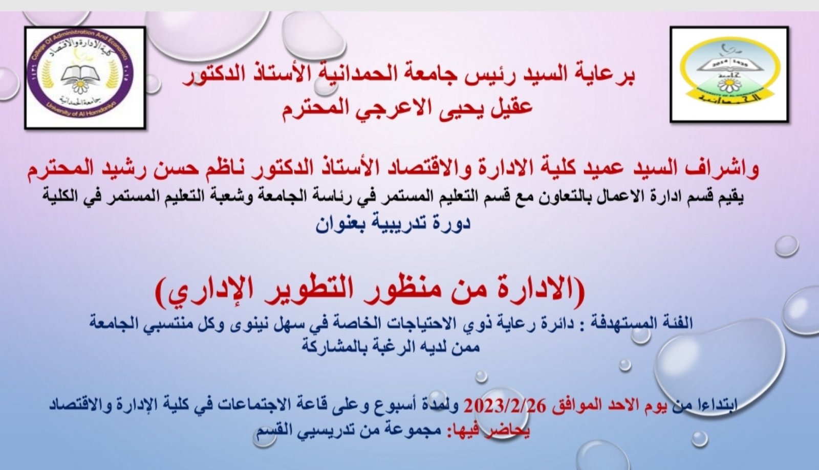 كلية الادارة والاقتصاد تنظم دورة تدريبية
