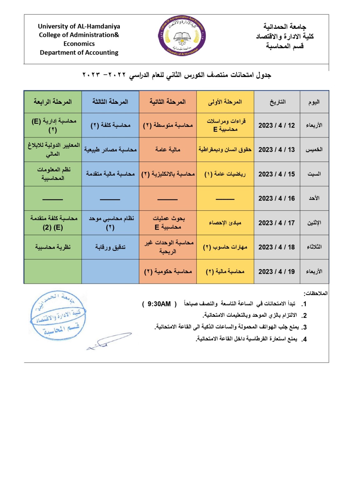 كلية الادارة والاقتصاد تعلن جداول امتحانات منتصف الكورس الثاني للعام الدراسي 2022-2023