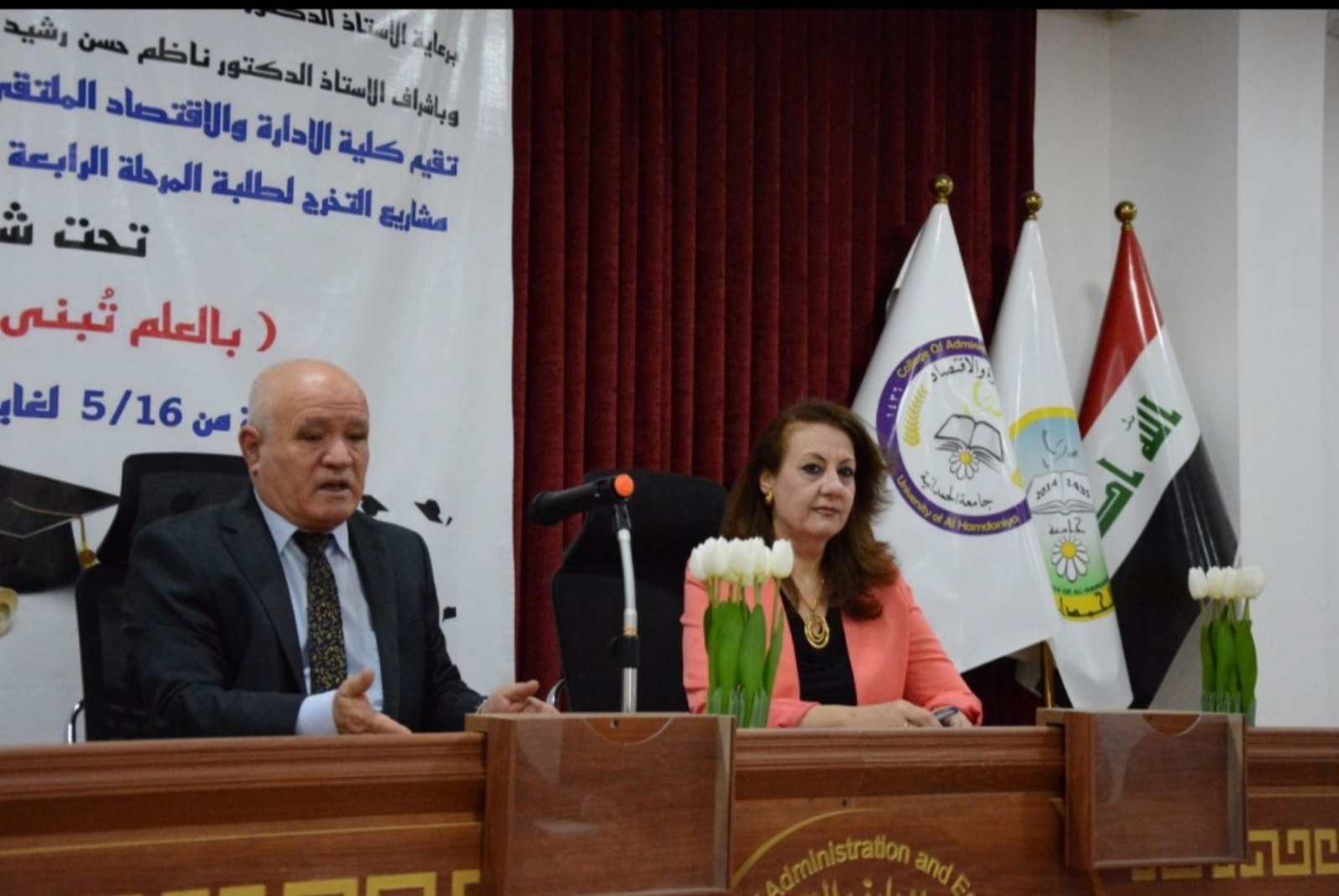 منجز علمي مشترك للسيد العميد والسيدة معاونة العميد للشؤون الادارية بكلية الادارة والاقتصاد