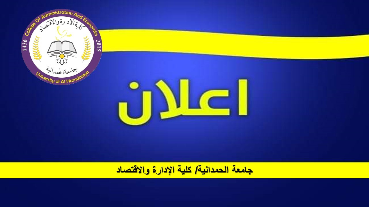 اعلان مباشرة طلبة الدراسات الاولية