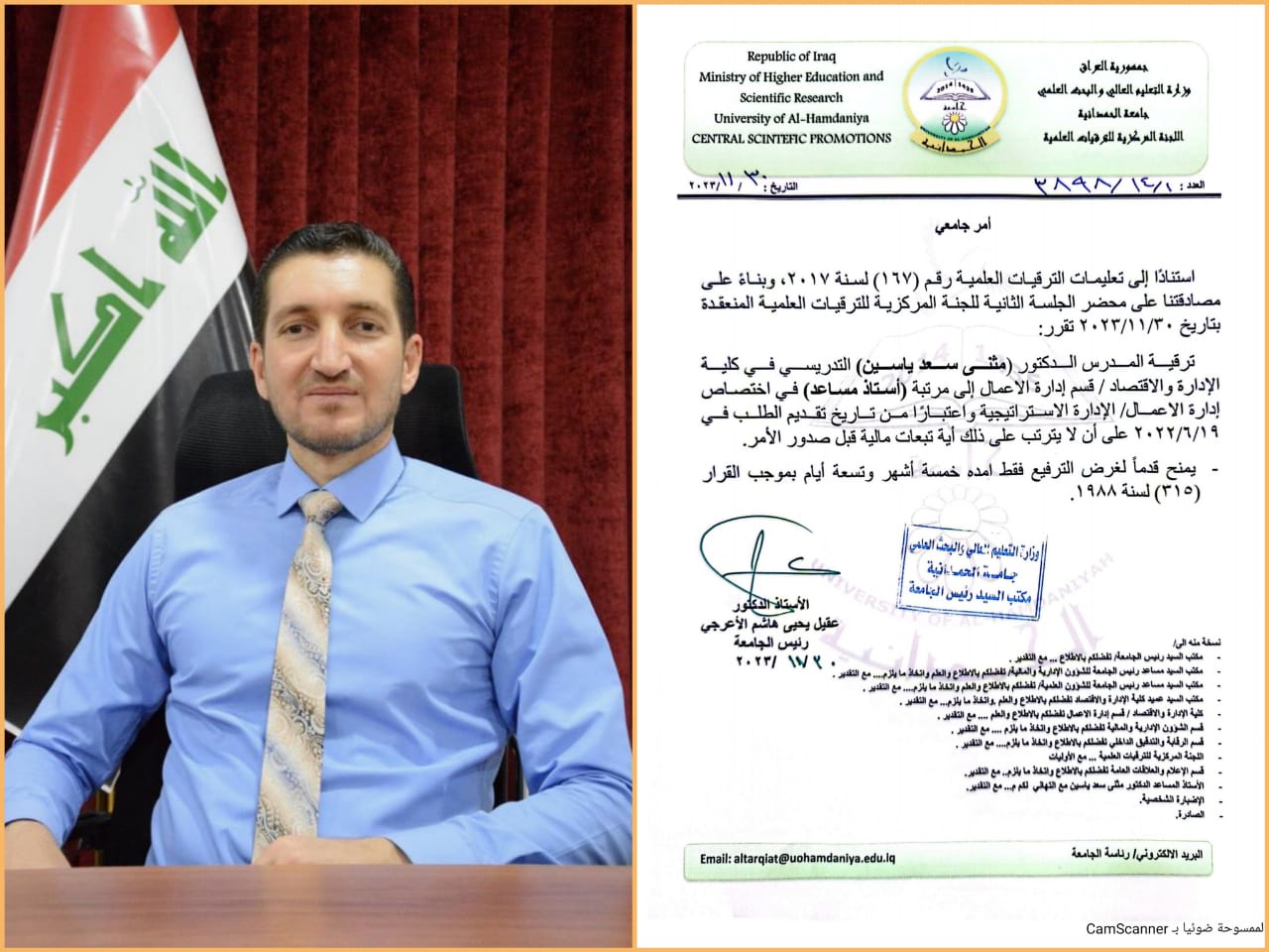 معاون العميد للشؤون العلمية في كلية الإدارة والاقتصاد يحصل على ترقية علمية