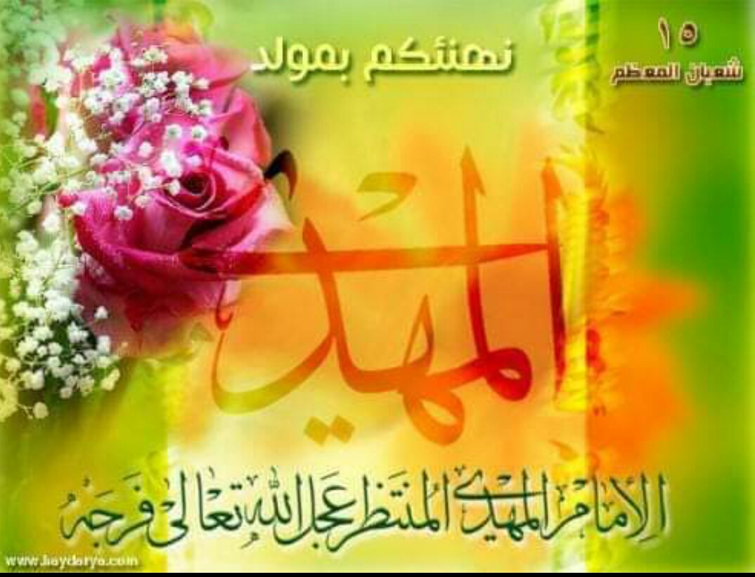 تهنئة كلية الادارة والاقتصاد بمناسبة ولادة الامام المهدي المنتظر (عجل الله فرجه)