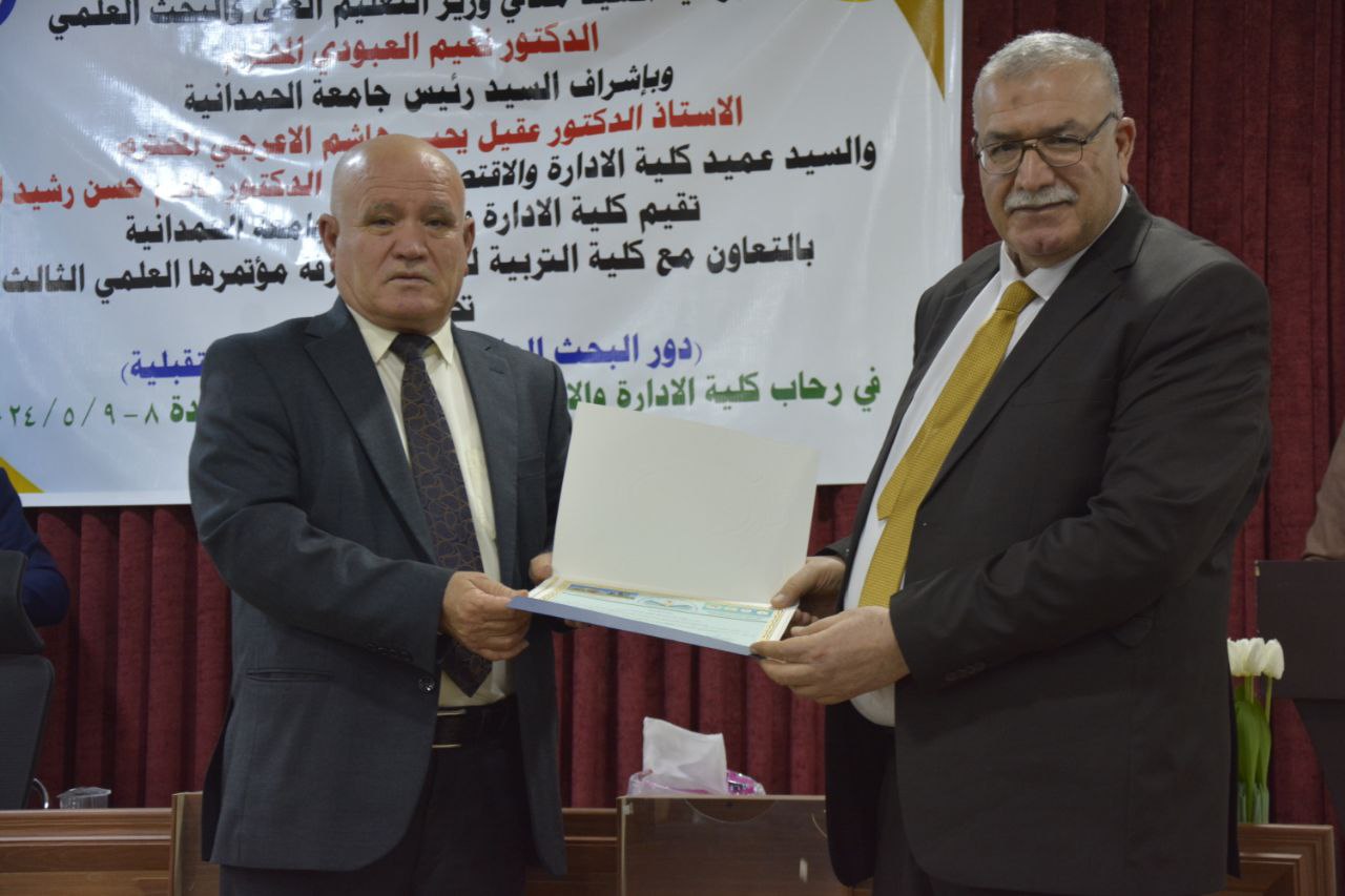 الجلسة الختامية من وقائع المؤتمر العلمي الثالث لكلية الإدارة والاقتصاد