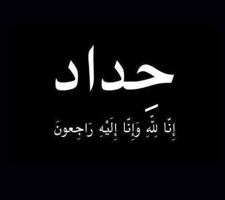 كلية الادارة والاقتصاد تعزي بشهادة سيد المقـ.ـاومـ.ـة وبطلها السيد حـ.ـسـ.ـن نصـ.ـر الله