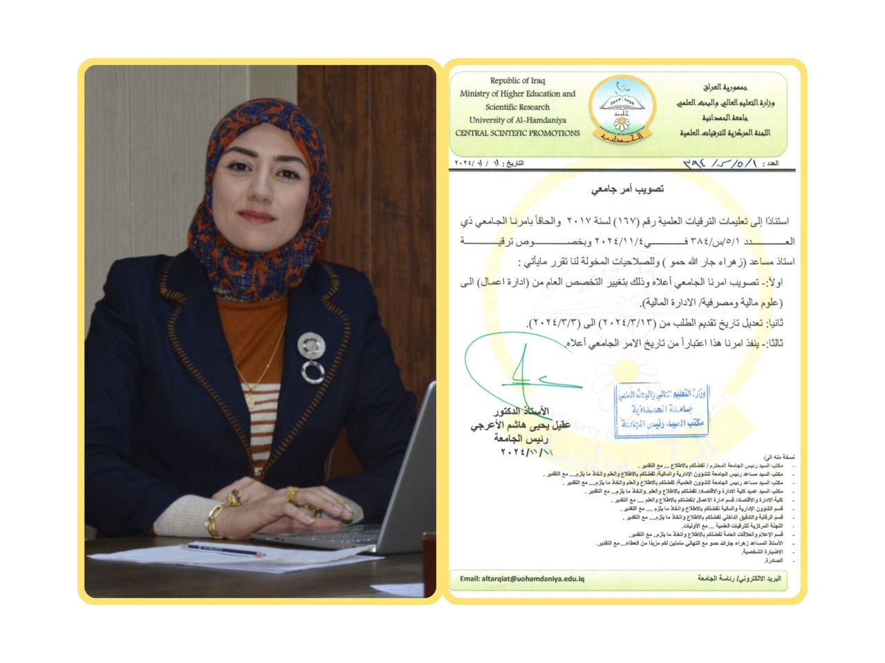 ترقية التدريسية زهراء جارالله حمو الى مرتبة استاذ مساعد