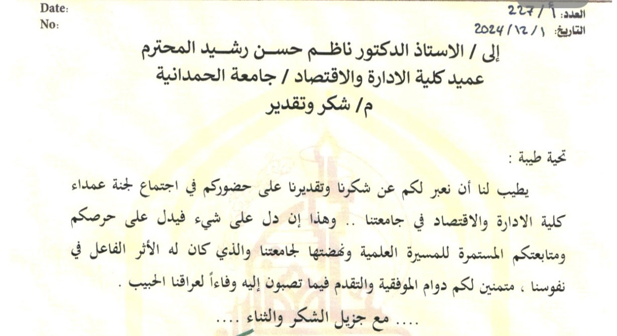 السيد عميد كلية الادارة والاقتصاد يحصل على كتاب شكر وتقدير من رئيس جامعة كربلاء