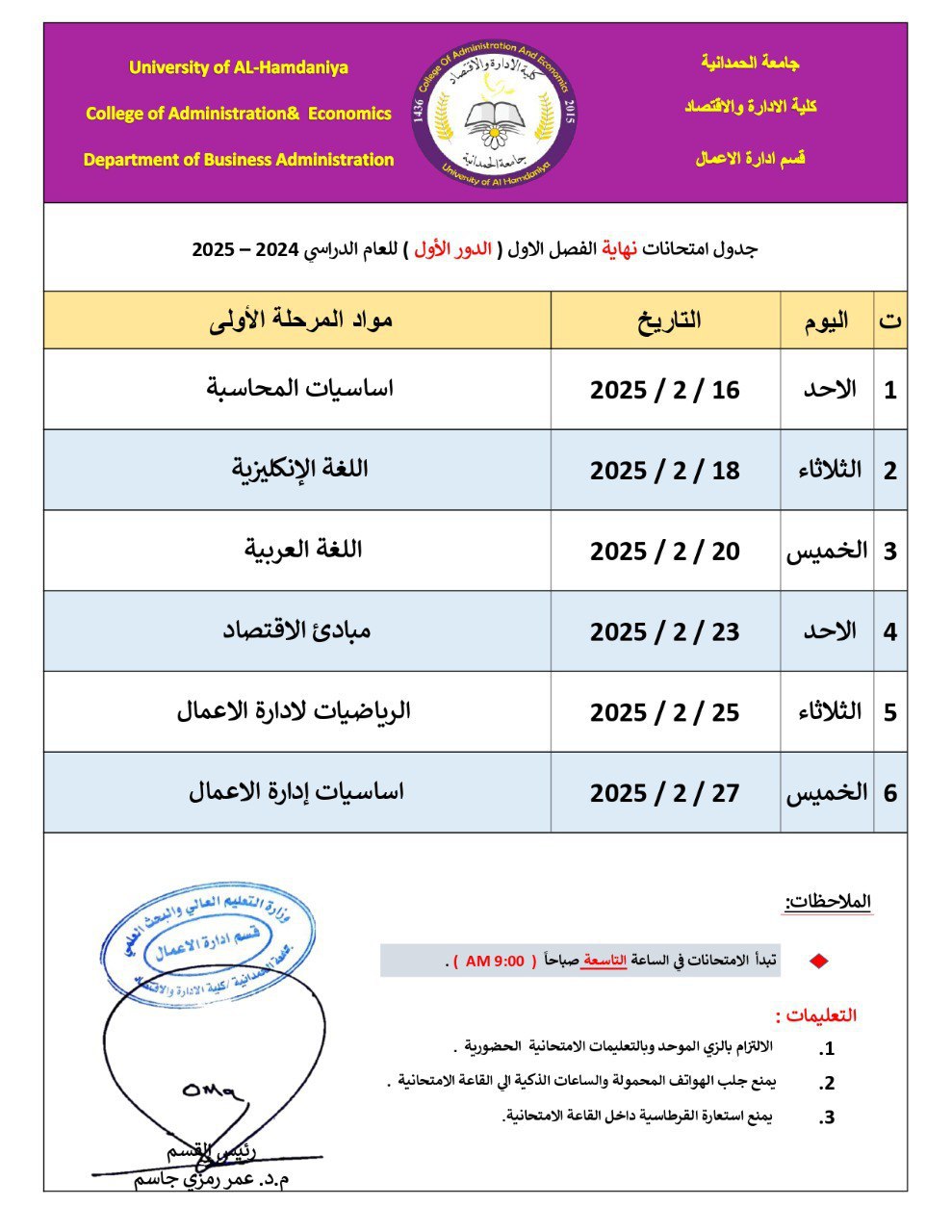 كلية الادارة والاقتصاد تعلن جداول امتحان نهاية الكورس الاول للمراحل الاولى للعام الدراسي 2024_2025