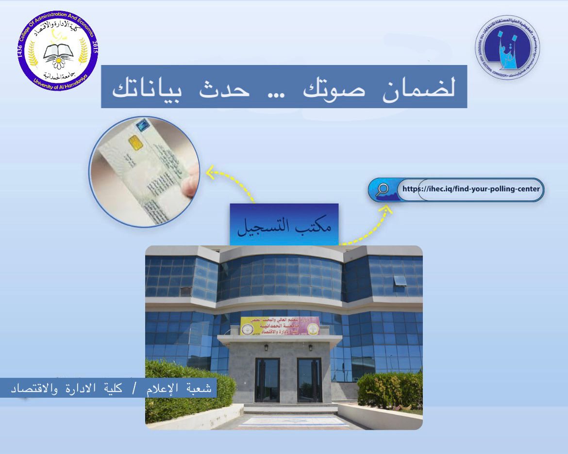تحديث بطاقتك الانتخابية… ضمان لمستقبلك