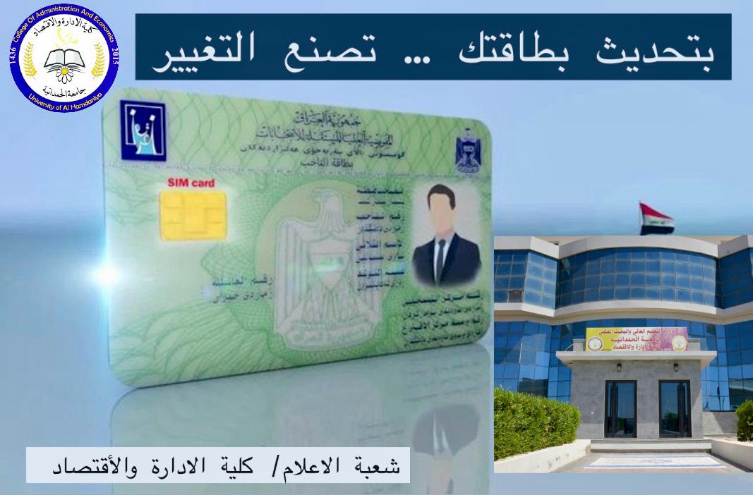 حدث بطاقتك الانتخابيه