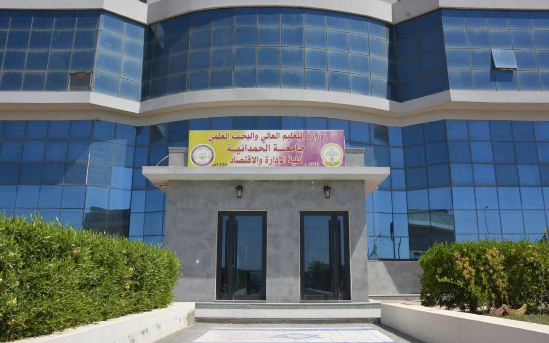 لجنة عمداء كليات الإدارة والإقتصاد تدين في بيان لها حادثة التهديد لعميد كلية الإدارة والإقتصاد في جامعة البصرة
