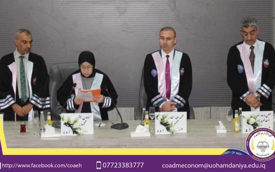 تدريسي في كليتنا عضواً مناقشاً لرسالة الماجستير في كلية الادارة والاقتصاد / جامعة الموصل